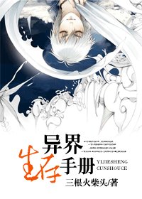 异界生存手册